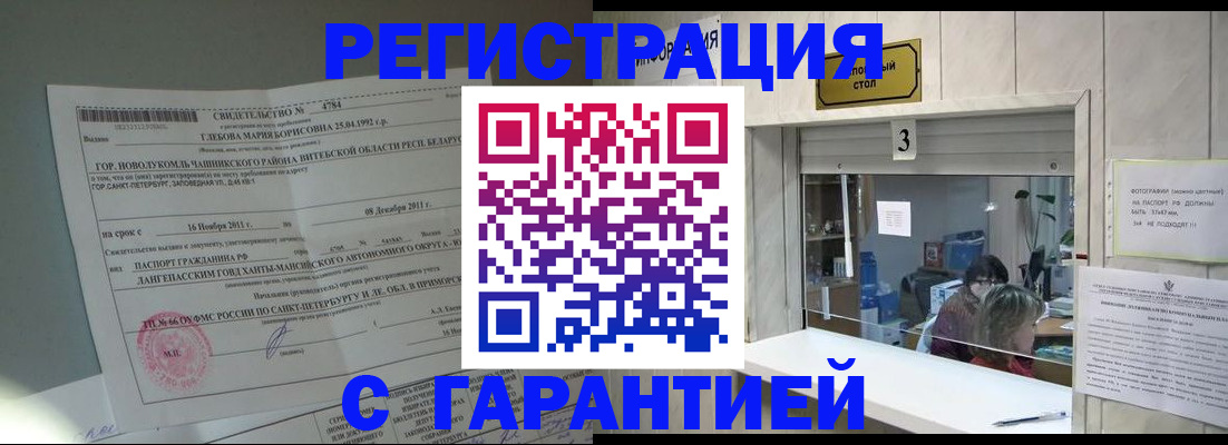 прописка в Сорске
