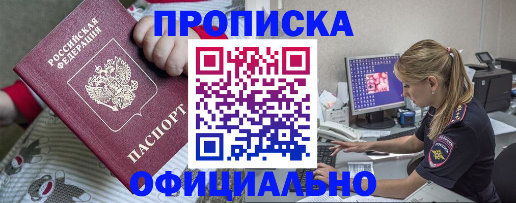 временная регистрация купить в Сорске
